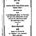 Aurangjebnama Vol 2  by मुंशी देवीप्रसाद - Munshi Deviprasad