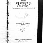 Babu Balmukund Gupt Jeewan Aur Sahitya by डॉ. नत्थन सिंह - Dr. Natthan Singh