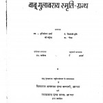 Babu Gulab Rai Smarati Granth by हरिशंकर शर्मा - Harishanker Sharma