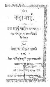 Bada Bhai by खेमराज श्री कृष्णदास - Khemraj Shri Krishnadas