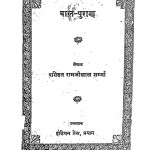 Bal  Puran by रामजीलाल शर्मा - Ramjilal Sharma