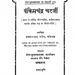 Bankim Chandra Chatarjee by पं. रूपनारायण पाण्डेय - Pt. Roopnarayan Pandey