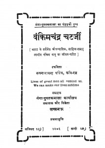 Bankim Chandra Chatarjee by पं. रूपनारायण पाण्डेय - Pt. Roopnarayan Pandey