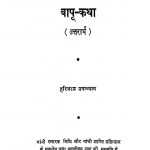 Bapu - Katha by हरिभाऊ उपाध्याय - Haribhau Upadhyaya