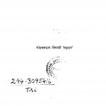 Bauddhdharma Aur Bihar by हवलदार त्रिपाठी - Hawaldar Tripathi