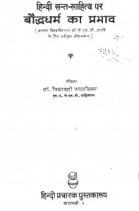 Baudh Dharma Ka Prabhav by डॉ. विद्यावती 'मालविका' - Dr Vidyawati 'Malvika'