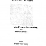 Bhaartiya Nagaron Kii Kahani by भगवतशरण उपाध्याय - Bhagwat Sharan Upadhyay