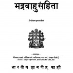 Bhadrabahu Samhita  by नेमीचन्द्र शास्त्री - Nemichandra Shastri