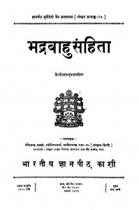 Bhadrabahu Samhita  by नेमीचन्द्र शास्त्री - Nemichandra Shastri