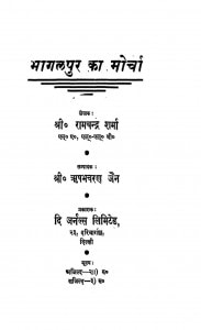 Bhagalpur Ka Morcha by रामचन्द्र वर्मा - Ramchandra Verma