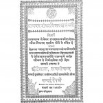 Bhagvat Shanka Nivaran Manjari by छोटेलाल - Chhotelal
