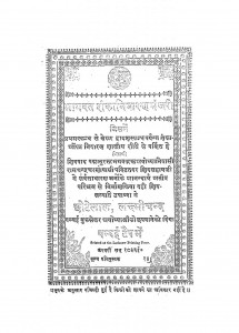 Bhagvat Shanka Nivaran Manjari by छोटेलाल - Chhotelal