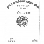 Bhagwat Puran Me Pratibimbit Bhartiya Samaj Evam Dharm by शीतल त्रिपाठी - Sheetal Tripathi