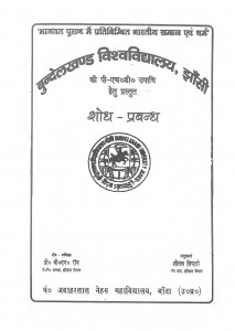 Bhagwat Puran Me Pratibimbit Bhartiya Samaj Evam Dharm by शीतल त्रिपाठी - Sheetal Tripathi
