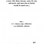 Bhagya Fal  by नेमीचन्द्र शास्त्री - Nemichandra Shastri