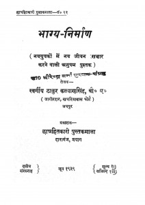 Bhagya Nirman by ठाकुर कल्याणसिंह -Thakur Kalyan Singh