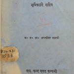 Bhakti Kavyamrita by डॉ. लक्ष्मीधर शास्त्री - Dr. Lakshmidhar Shastri