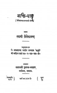 Bhakti - Yog by स्वामी विवेकानन्द - Swami Vivekanand