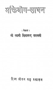 Bhakti Yog - Sadhan by श्री स्वामी शिवानन्द सरस्वती - Shri Swami Shivanand Sarasvati