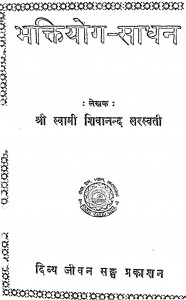 Bhaktiyog - Sadhan by श्री स्वामी शिवानन्द सरस्वती - Shri Swami Shivanand Sarasvati