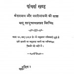 Bharat Bhrman Panchva Khand  by बाबू साधुचरणप्रसाद - Babu Sadhucharan Prasad