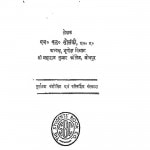 Bharat Ka Arthik Bhugol by एम. एल. सोलंकी - M. L. Solanki
