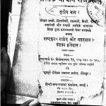 Bharat Ke Pracheen Rajvansh Bhag 3  by श्रीयुत विश्वेश्वरनाथ रेउ - Shri Vishweshwarnath Rau