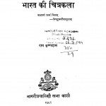 Bharat Ki Chitrakala by राय कृष्णदास - Ray Krishnadas