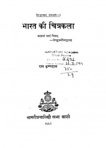 Bharat Ki Chitrakala by राय कृष्णदास - Ray Krishnadas