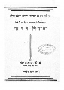 Bharat Nirmata by कृष्ण वल्लभ द्विवेदी - Krishn Vallabh Dvivedi