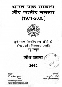 Bharat Pak Sambandh Aur Kashmir Samasya by आशुतोष द्विवेदी - Ashutosh Dwivedi