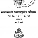 Bharat Varsh ka Andhkaryugin Itihas by बाबू रामचंद्र वर्मा - Babu Ram Chandra Varma