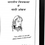 Bharatiya Chitrakala Main Nari Ankan by डॉ. दिनेश चंद्र गुप्त - Dr. Dinesh Chandra Gupt