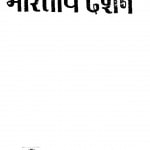 Bharatiya Darshan  by नन्दकिशोर गोभिल - Nandkishor Gobhil