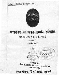 Bharatversh Ka Andhakar Yugin Itihas by बाबू रामचंद्र वर्मा - Babu Ram Chandra Varma