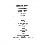 Bhartesh Vaibhav Bhag 1  by वर्धमान पार्श्वनाथ शास्त्री - Vardhaman Parshwanath Shastri