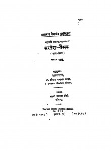 Bhartesh Vaibhav Bhag 1  by वर्धमान पार्श्वनाथ शास्त्री - Vardhaman Parshwanath Shastri