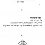 Bhartiya Ateet Ki Baten  by कालिदास - Kalidas