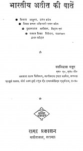 Bhartiya Ateet Ki Baten  by कालिदास - Kalidas