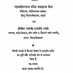 Bhartiya Darshan Ka Itihas by रामचंद्र दत्तात्रेय रानाडे - Ramachandra Dattatrya Ranade