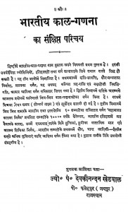 Bhartiya Kal Ganana by देवकीनंदन - Devkinandan