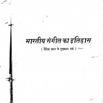 Bhartiya Samgita Ka Itihaas by डॉ. सरग्गंद्र श्रीधर परांजपे - Dr. Saraggandra Sridhara Paranjape