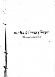 Bhartiya Samgita Ka Itihaas by डॉ. सरग्गंद्र श्रीधर परांजपे - Dr. Saraggandra Sridhara Paranjape