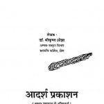 Bhartiya Sanskriti Ke Mul Tatva by श्री कृष्ण ओझा - Shri Krishna Ojha