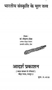 Bhartiya Sanskriti Ke Mul Tatva by श्री कृष्ण ओझा - Shri Krishna Ojha