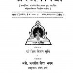 Bhartiya Vidhya Bhag 2  by आचार्य जिनविजय मुनि - Achary Jinvijay Muni