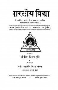 Bhartiya Vidhya Bhag 2  by आचार्य जिनविजय मुनि - Achary Jinvijay Muni