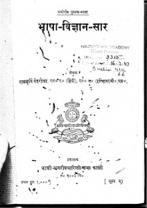 Bhasha Vigyan Sar by राममूर्ति मेहरोत्रा - Rammurti Meharotra