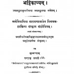 Bhattikavya  by श्री भट्टी - Shri Bhatti