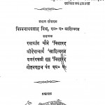 Bhushan Granthawali  by विश्वनाथ प्रसाद मिश्र - Vishwanath Prasad Mishra